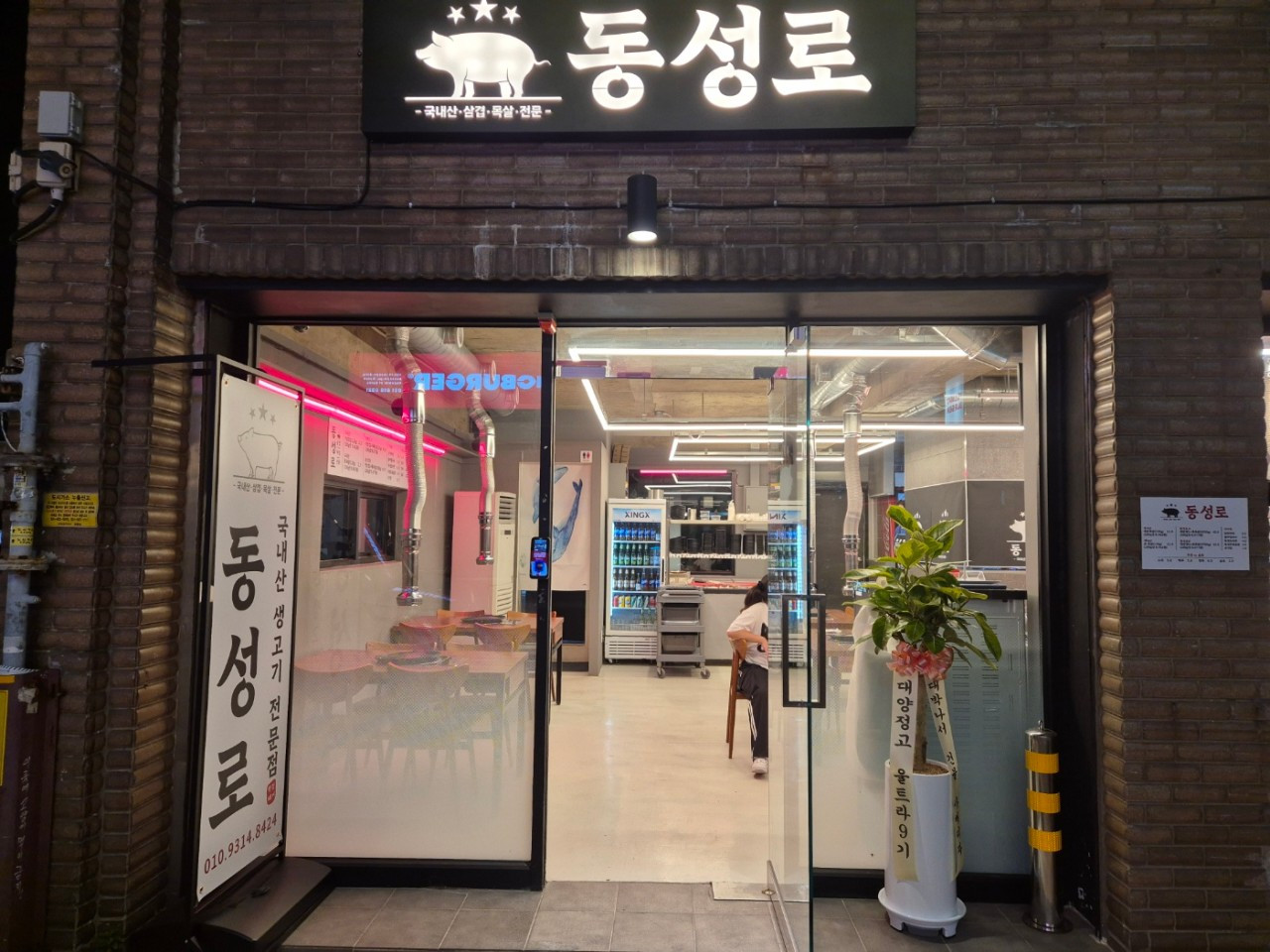 동성로고깃집