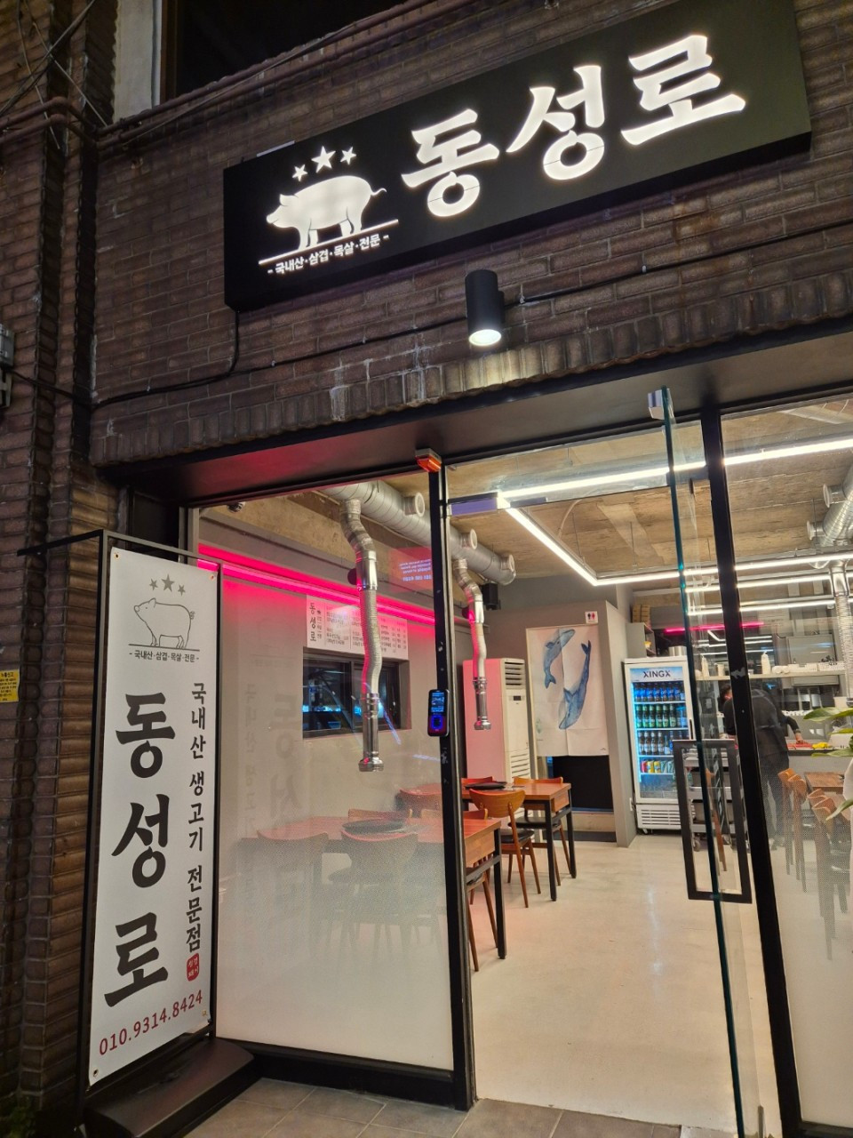 동성로고깃집