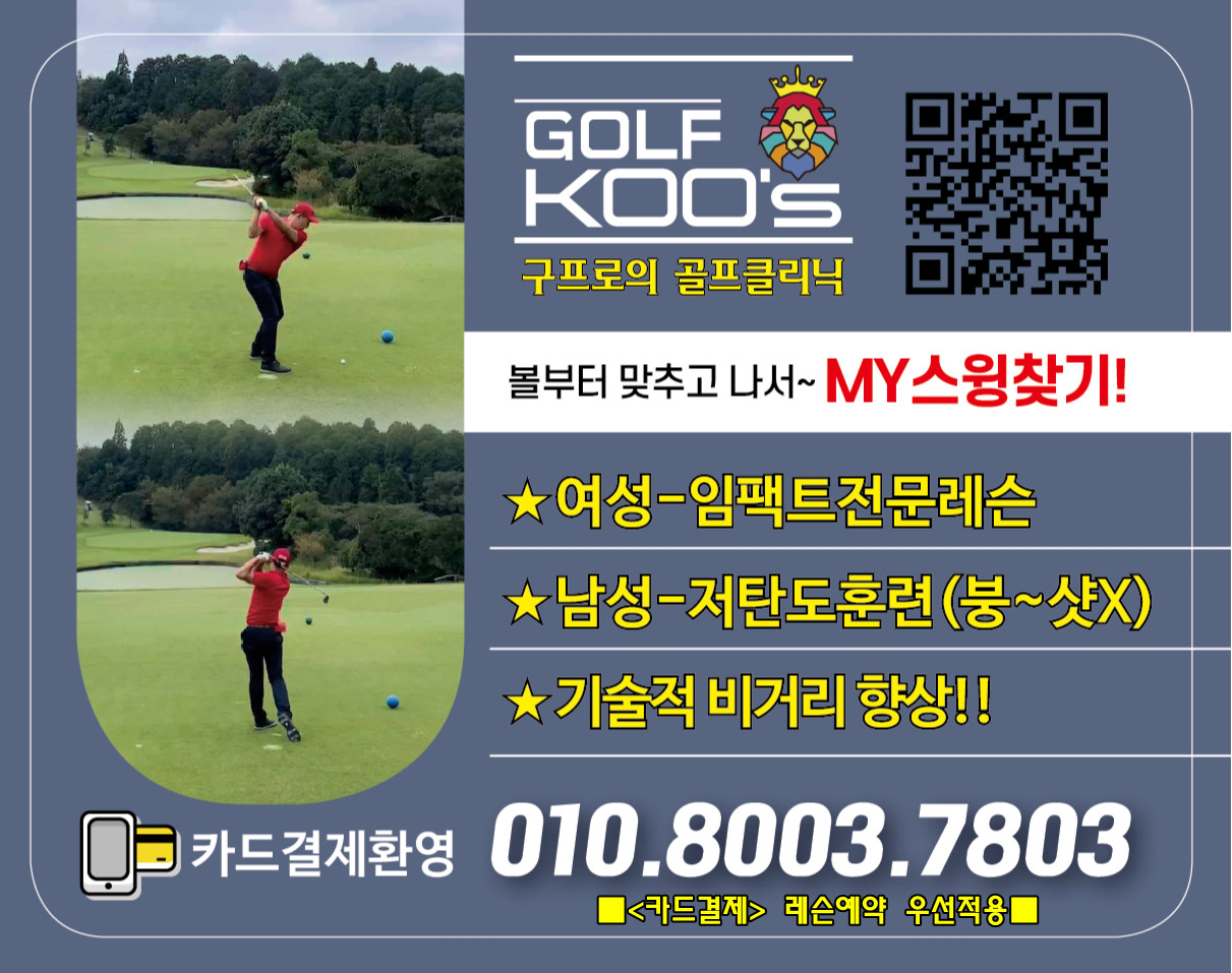 골프쿠스