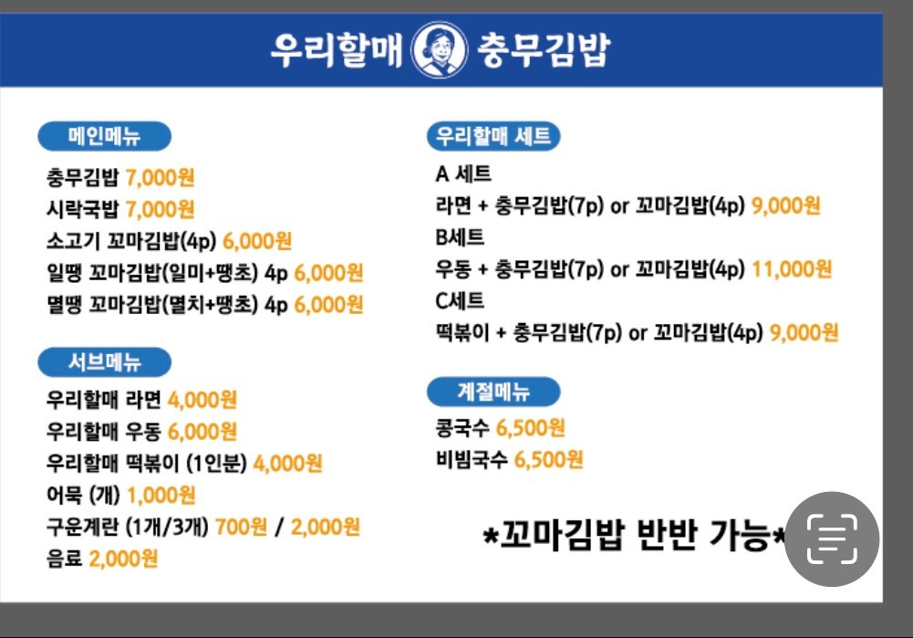 우리할매충무김밥