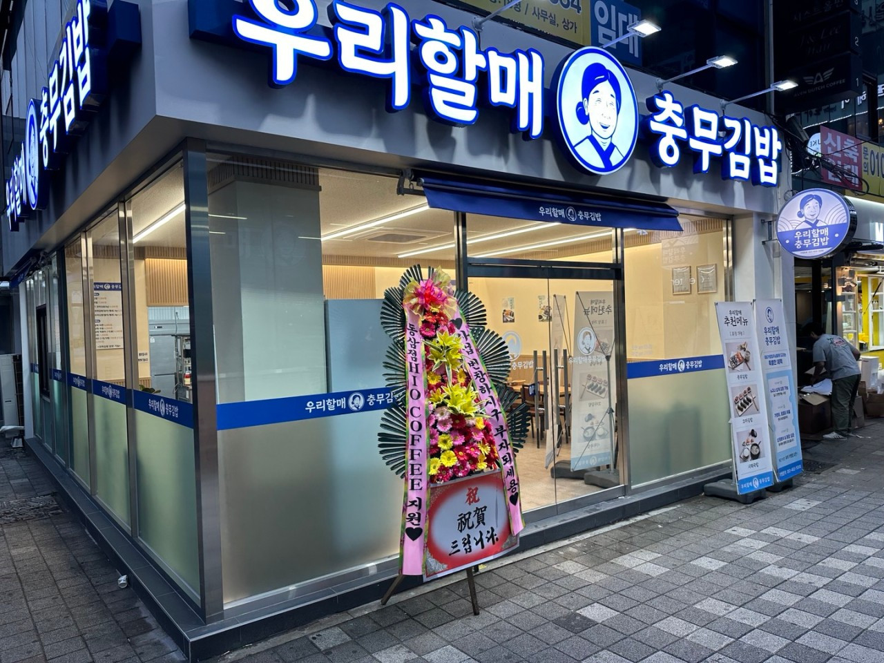 우리할매충무김밥