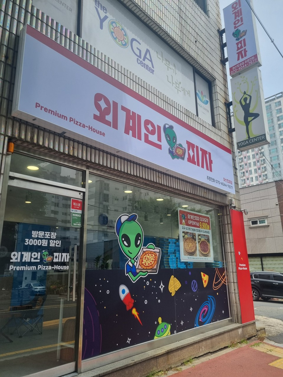 외계인피자마산합포점