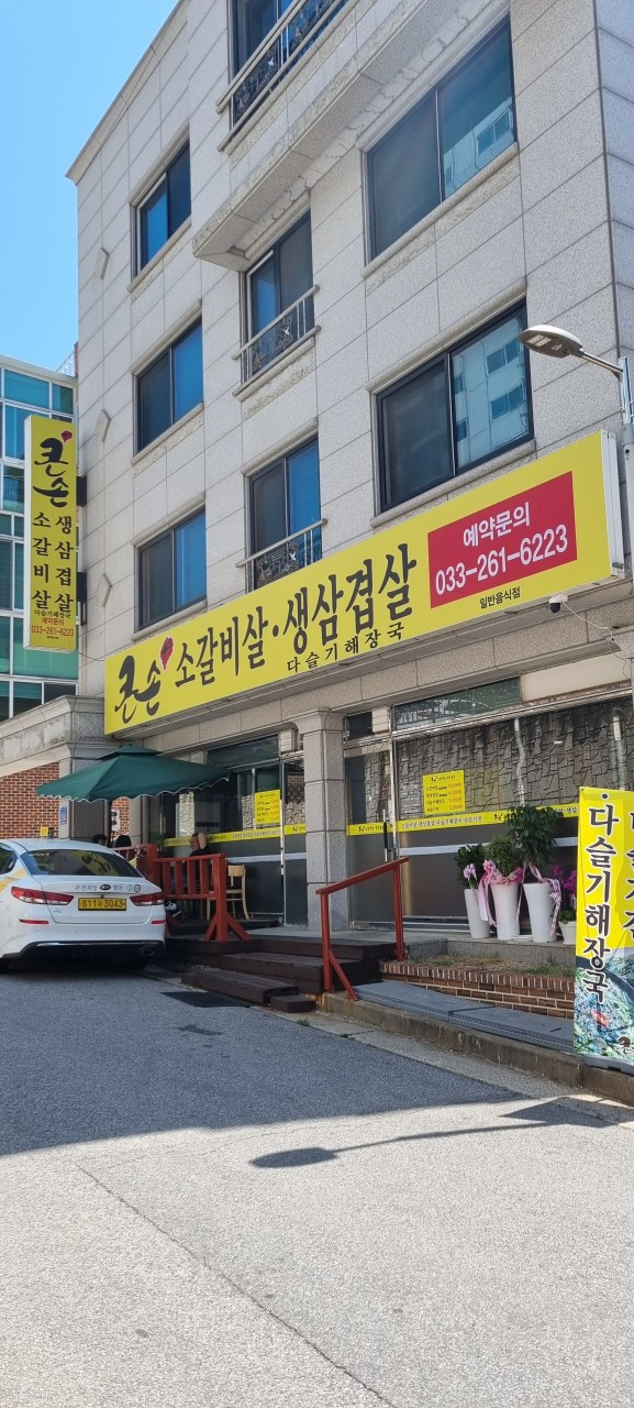 큰손