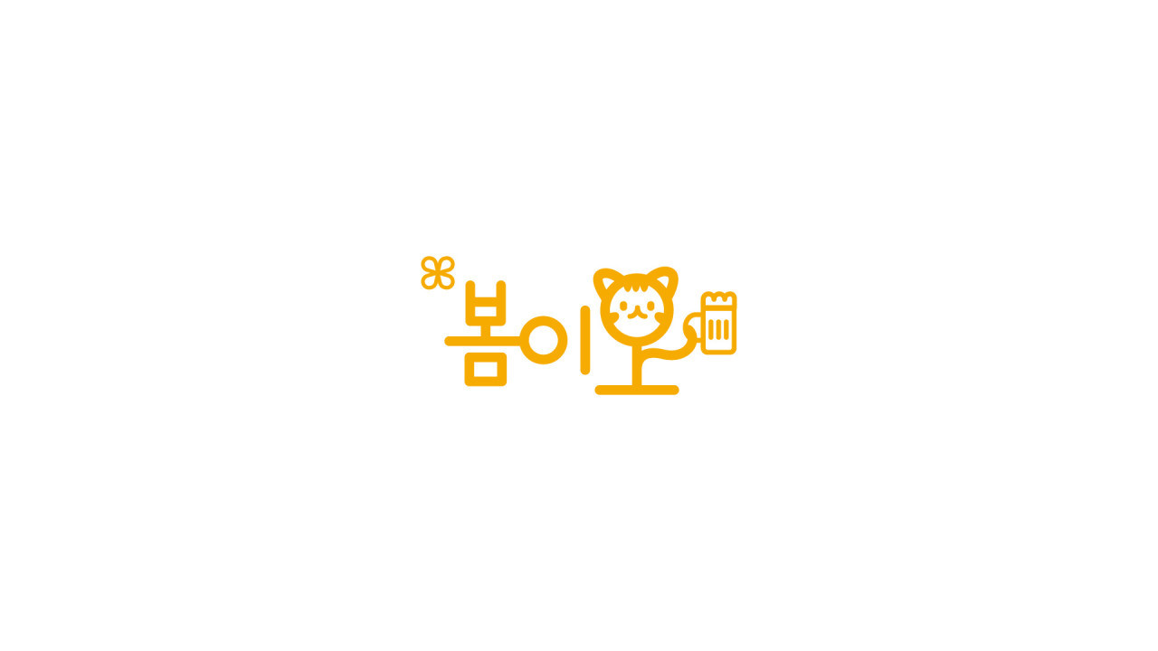 봄이오