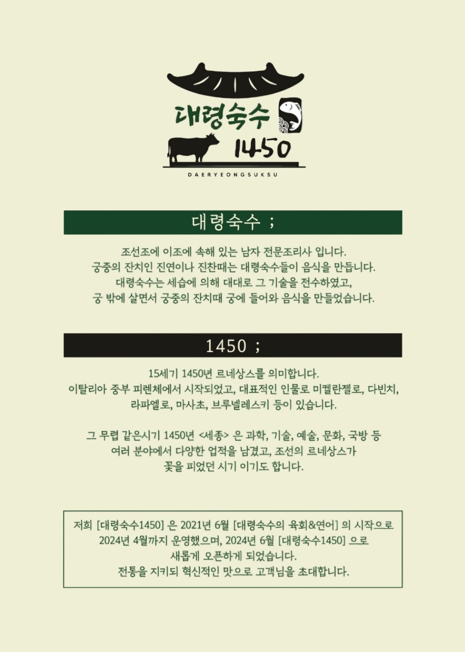 대령숙수1450