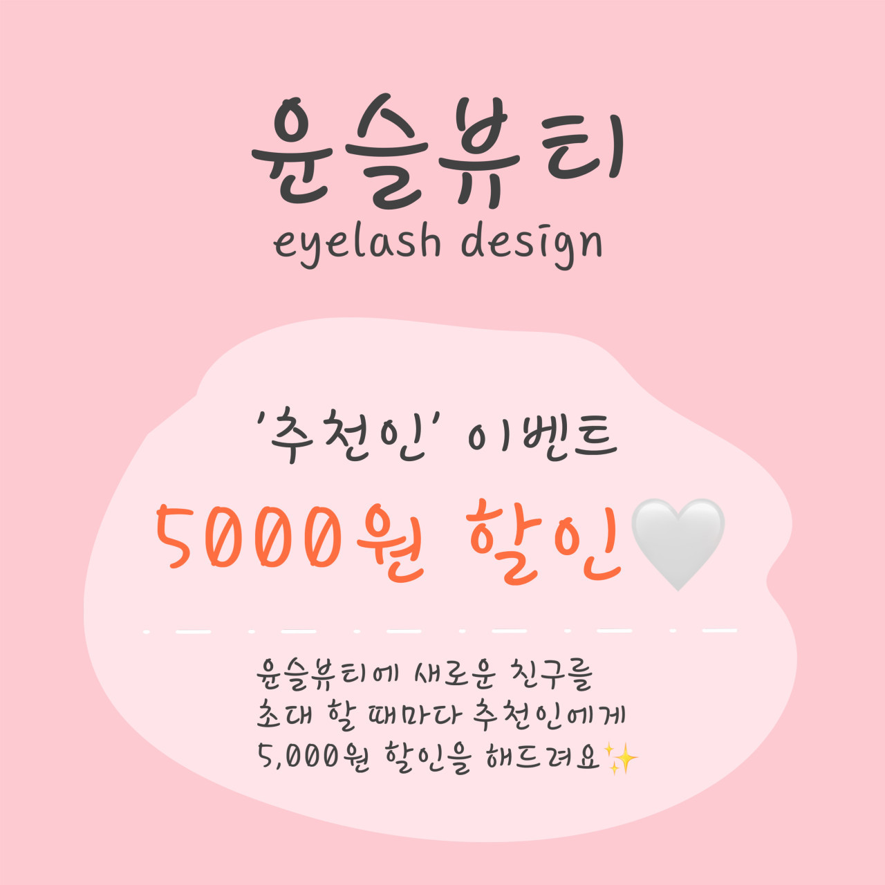 윤슬뷰티