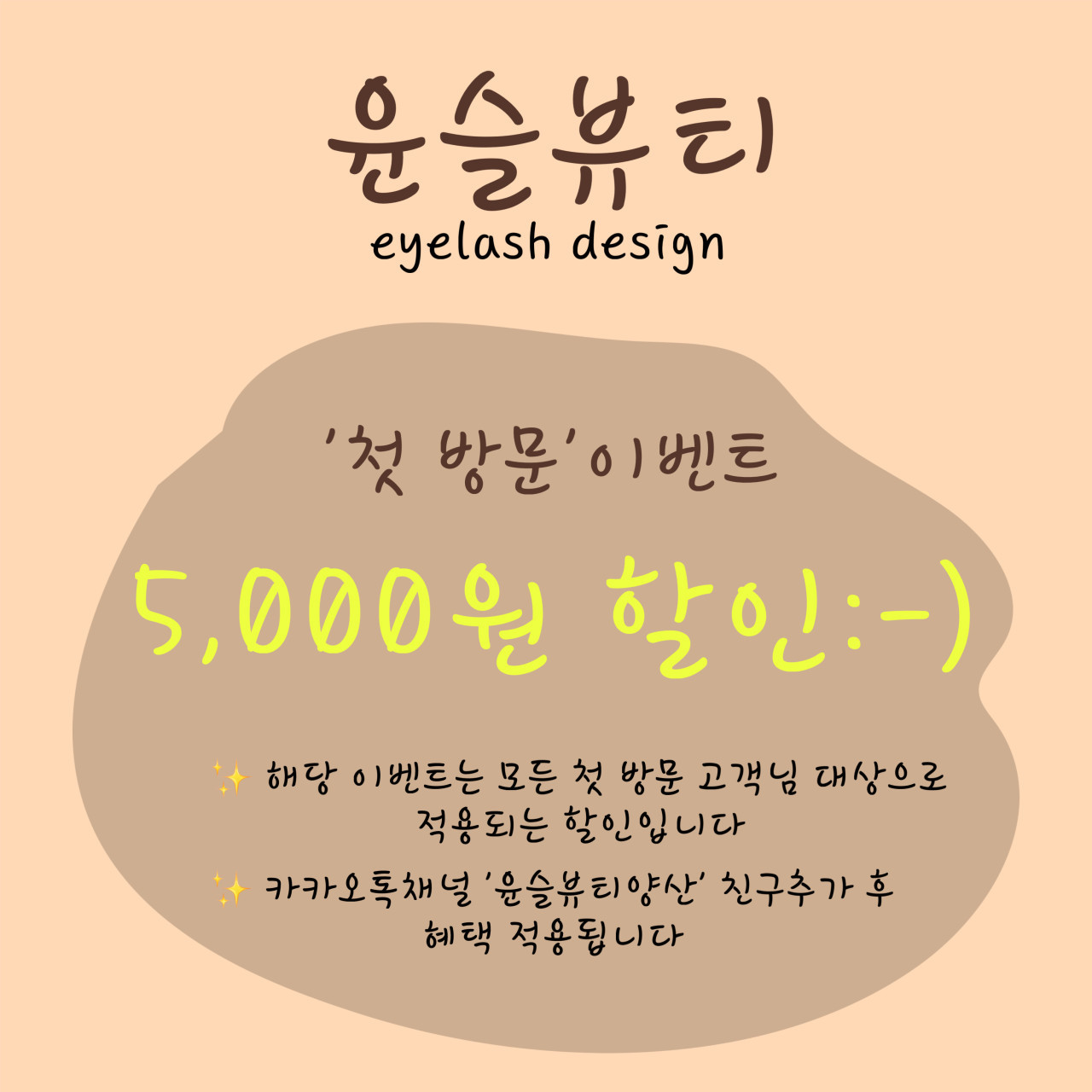 윤슬뷰티