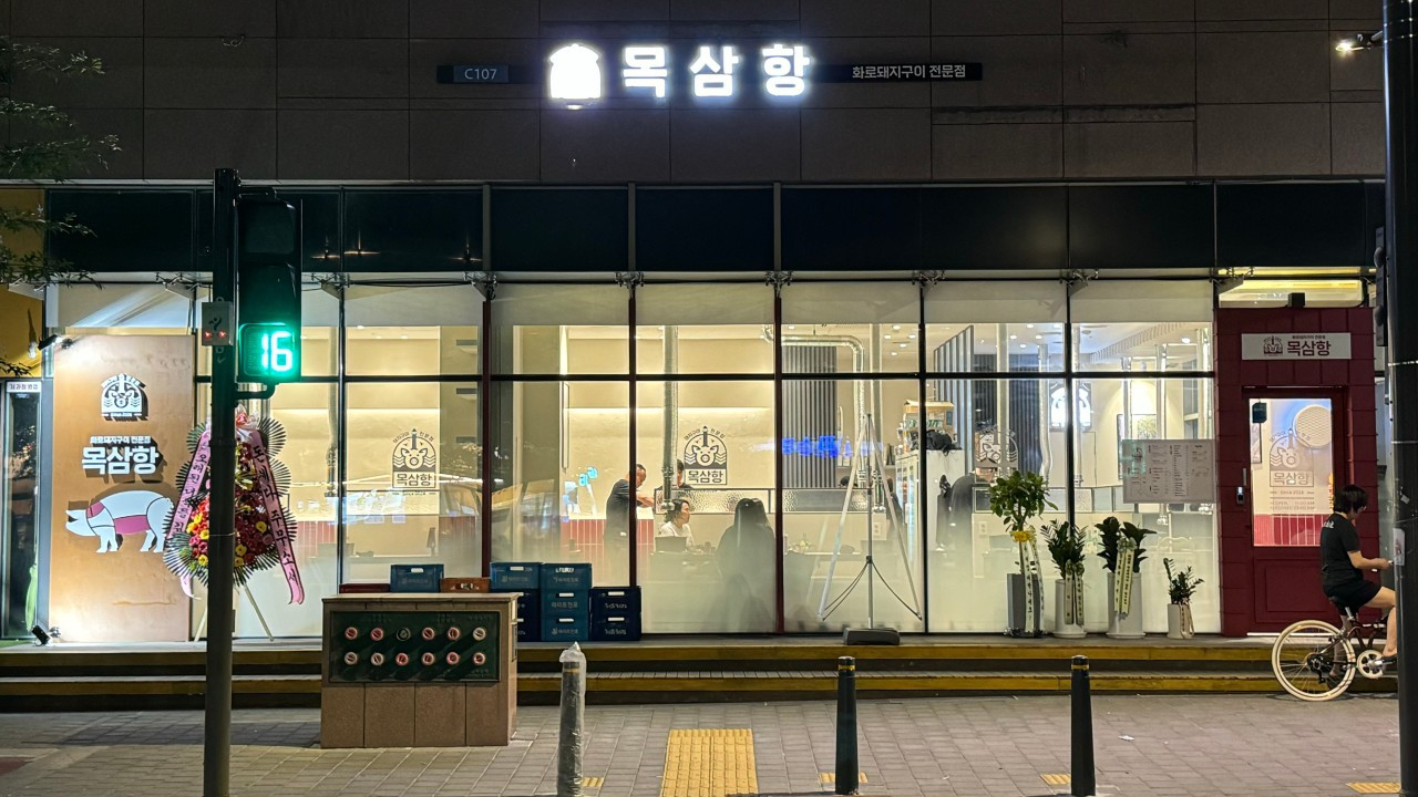 목삼항