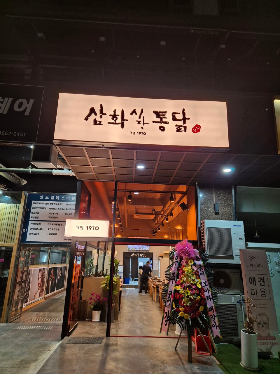 삼화시장통닭