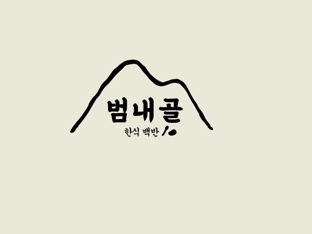 범내골