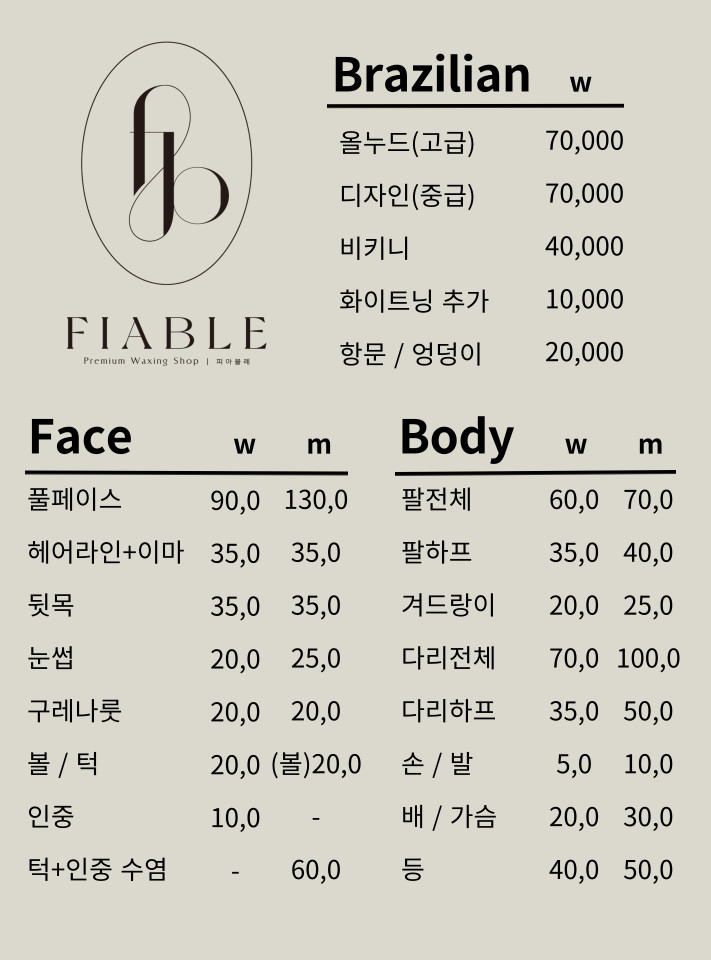 피아블레왁싱