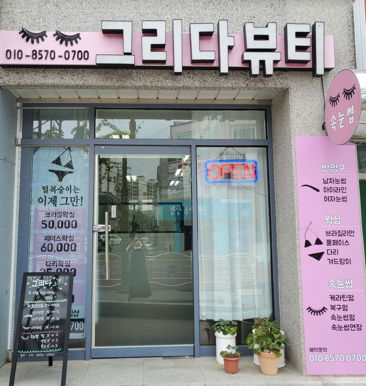 그리다뷰티