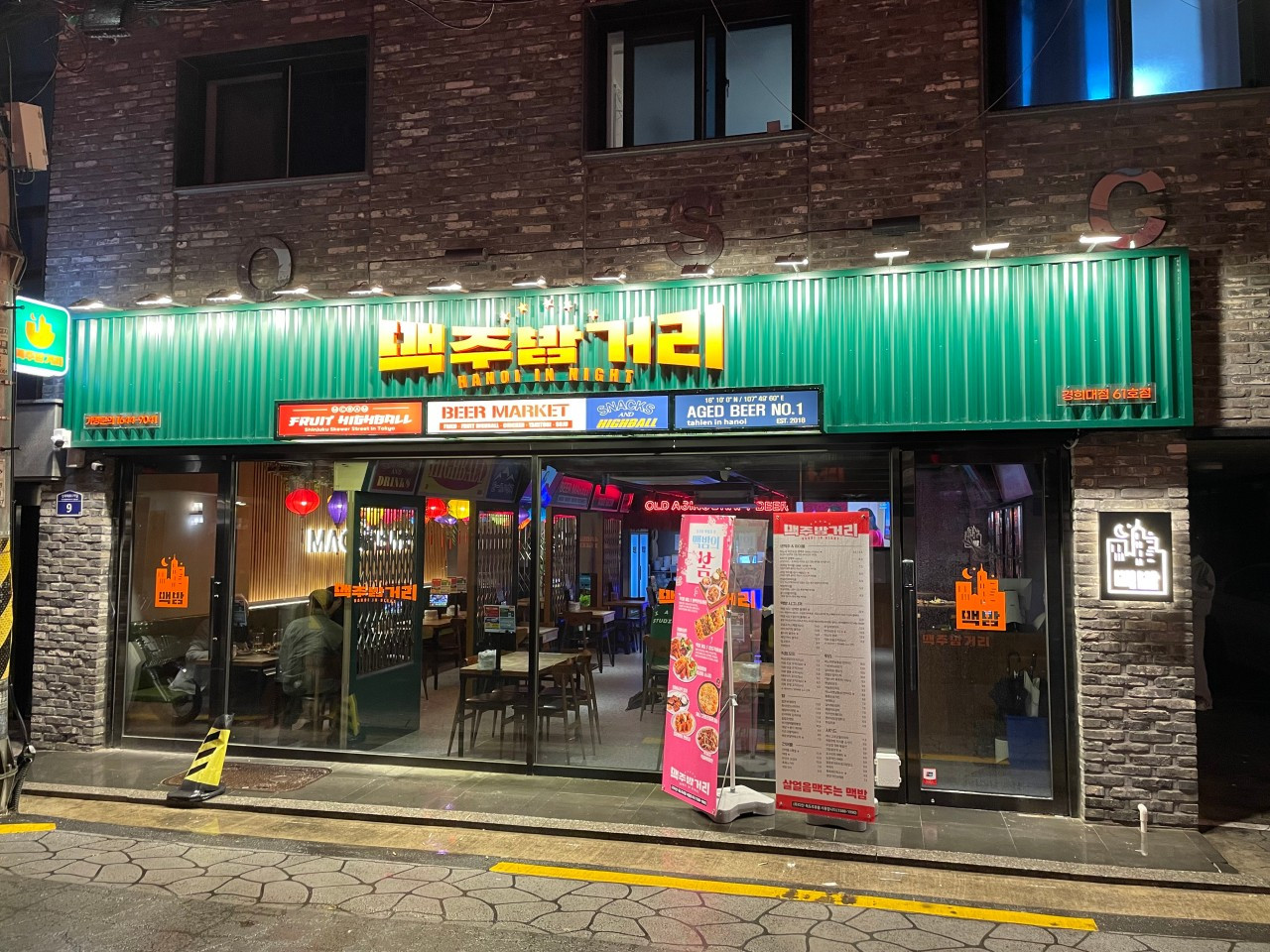 하노이맥주밤거리경희대점