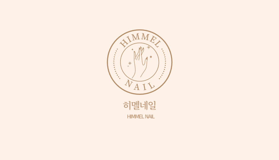 히멜네일
