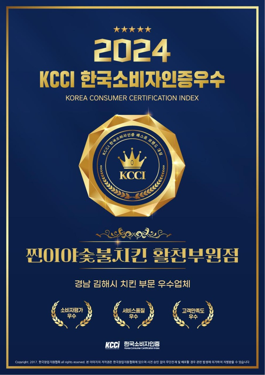 찐이야숯불치킨활천부원점