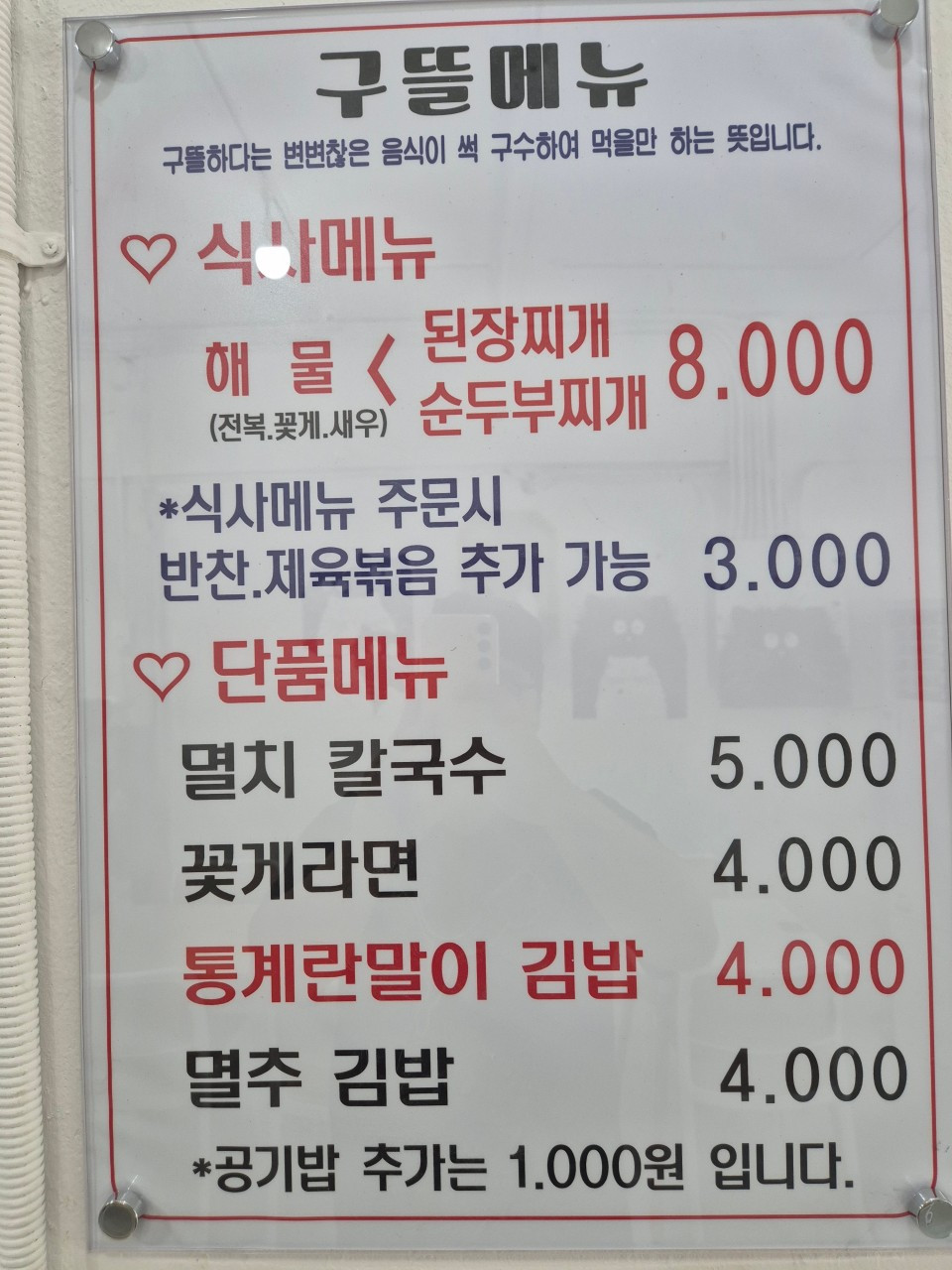 구뜰하다