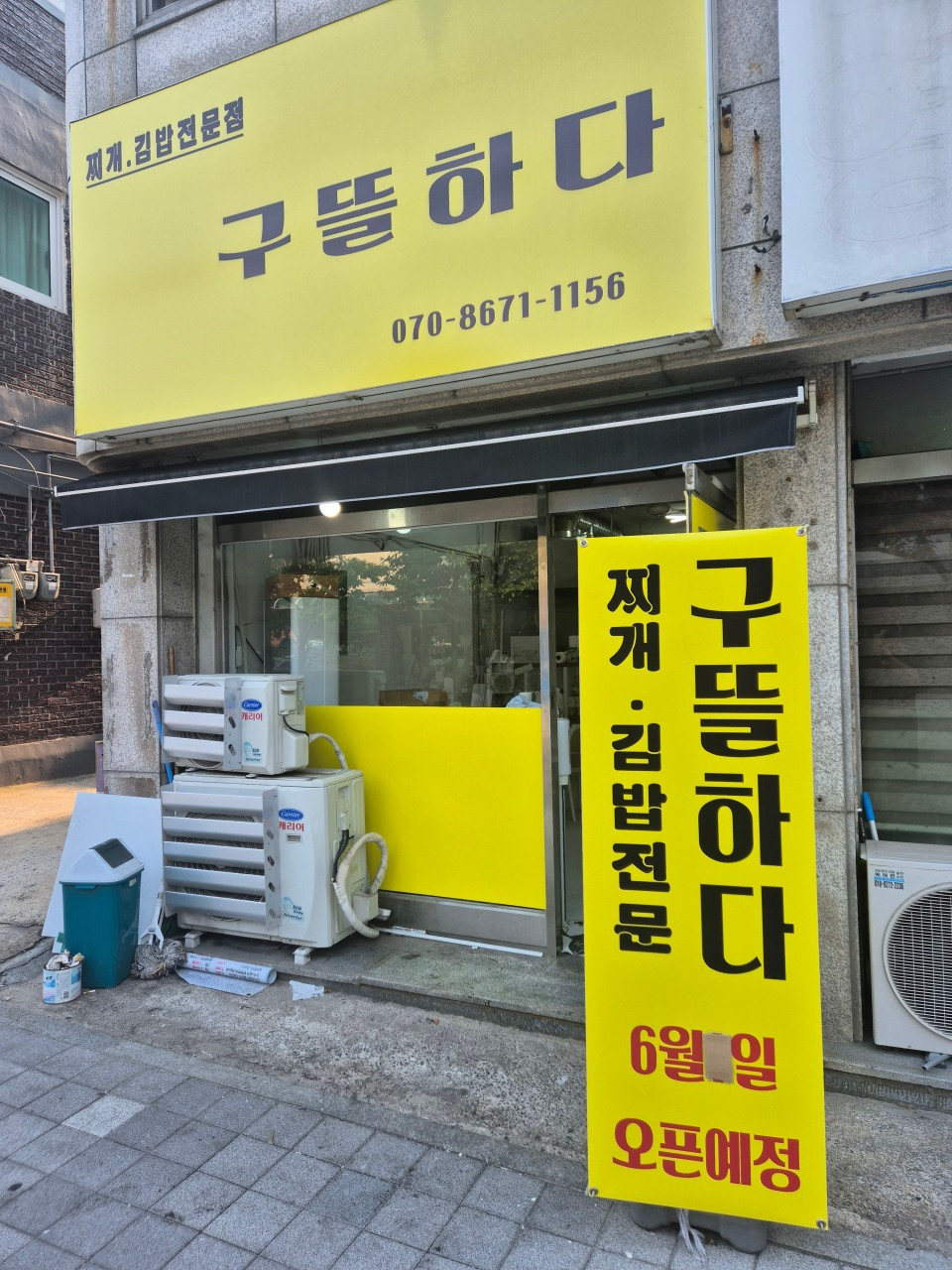 구뜰하다