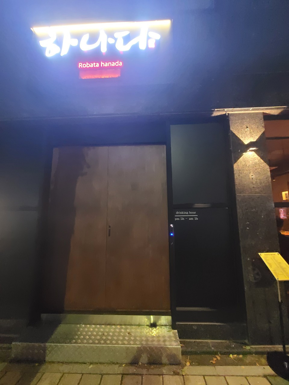 로바타하나다