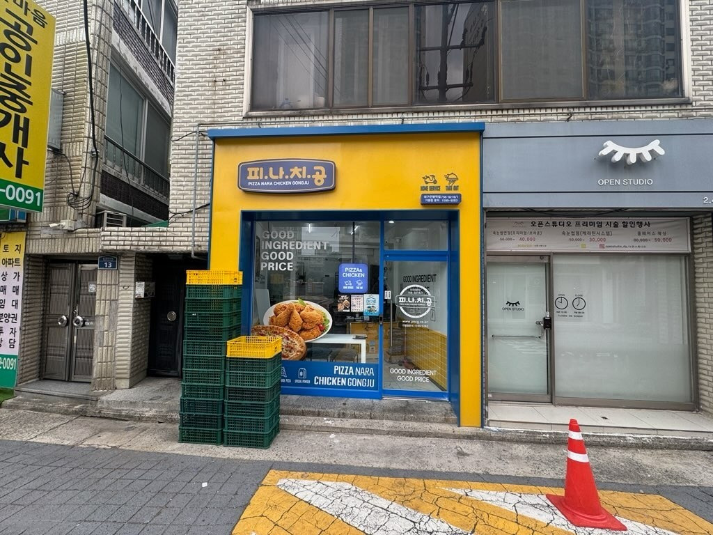 피자나라치킨공주대구은행역점