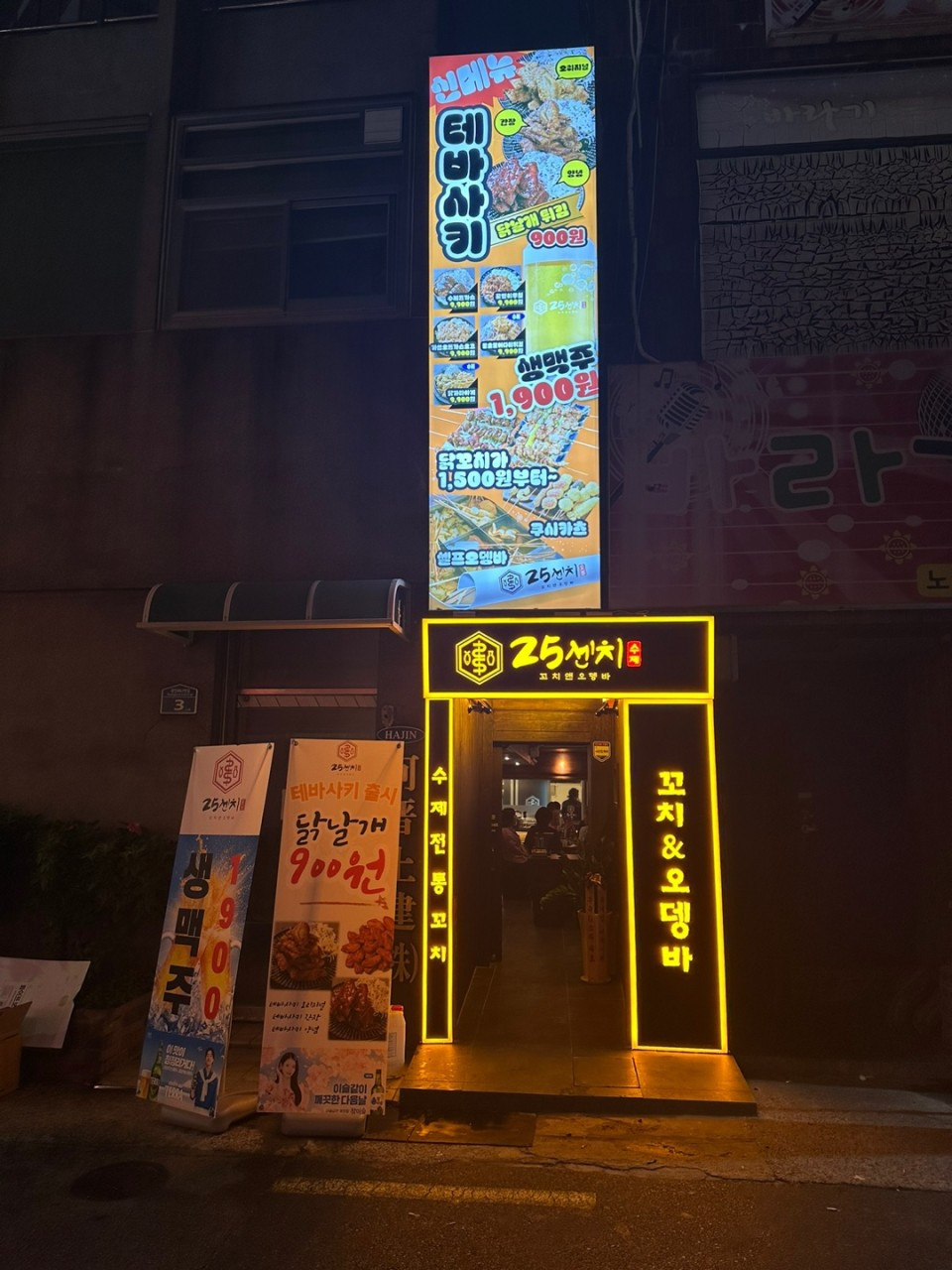 25센치꼬치앤오뎅바광안점