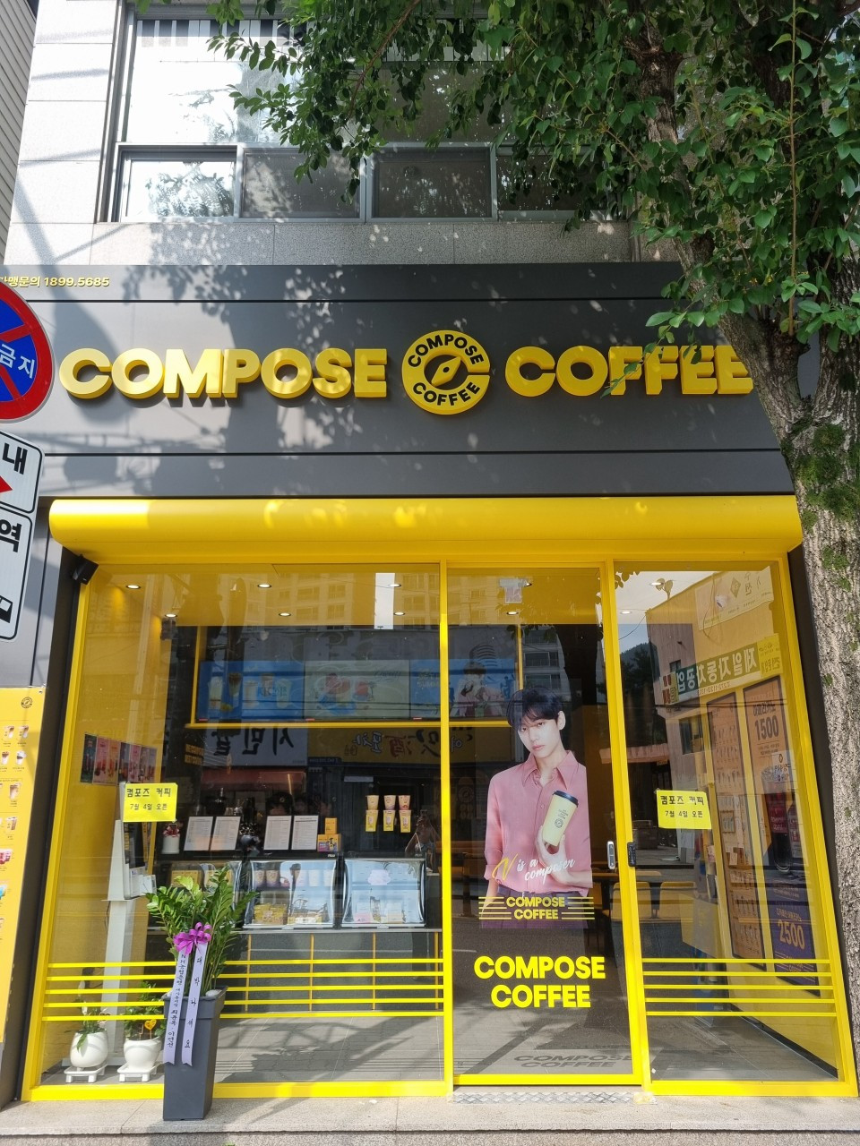 컴포즈커피대전낭월점