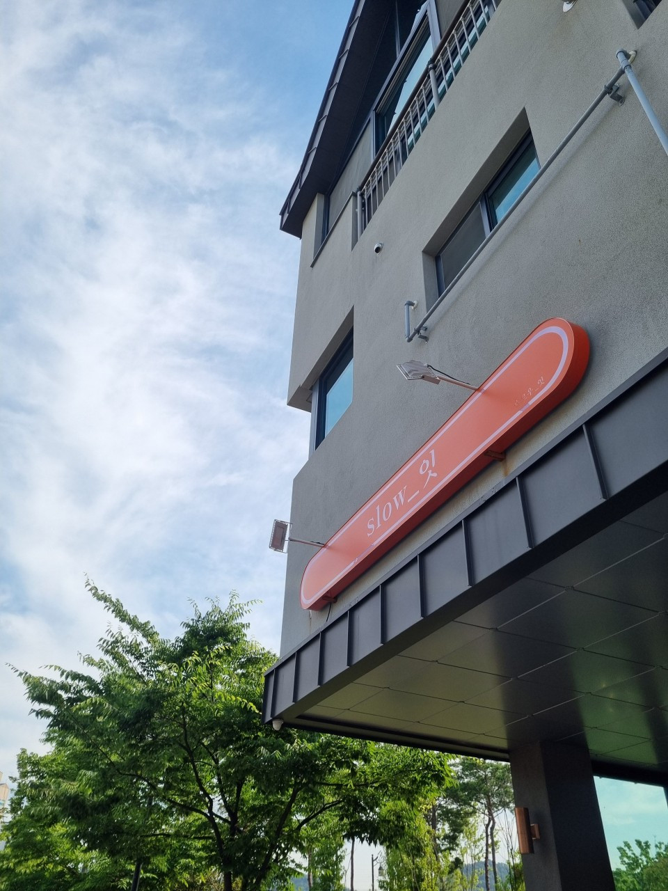 슬로우잇