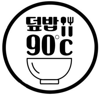 덮밥90도씨해운대반여점