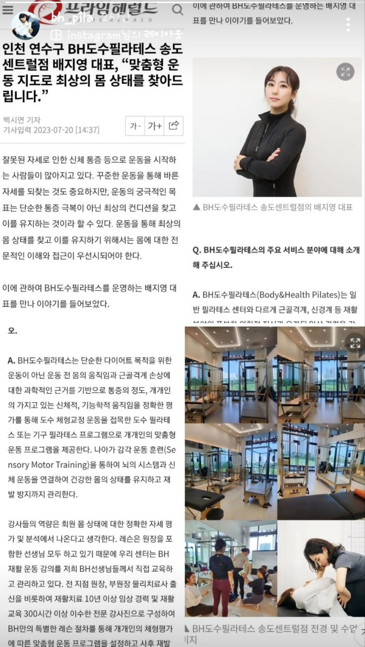 BH도수필라테스송도센트럴점