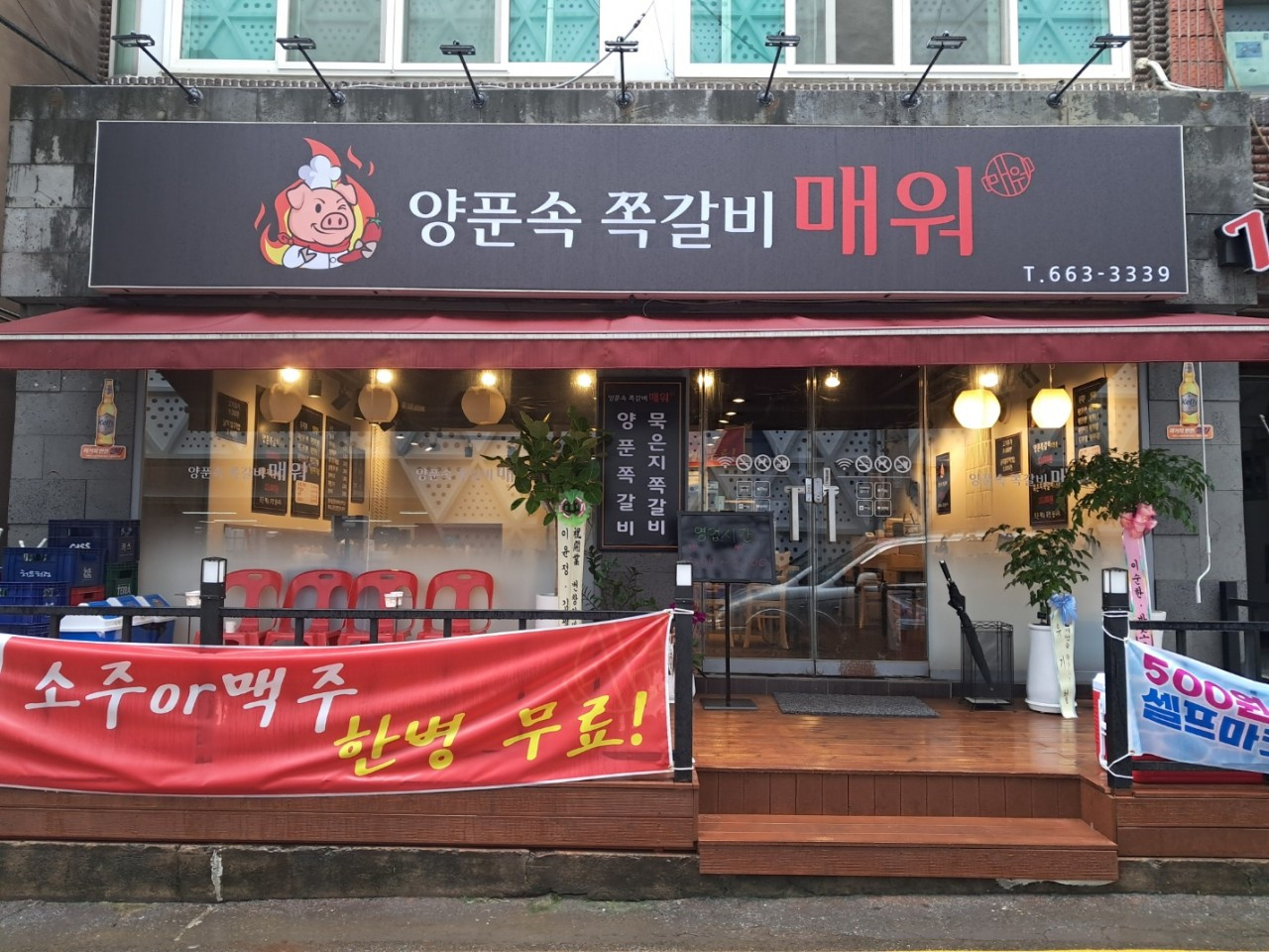 양푼속쪽갈비매워