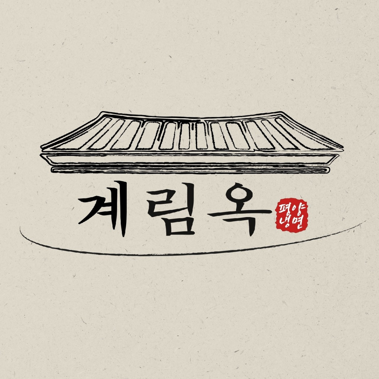 계림옥