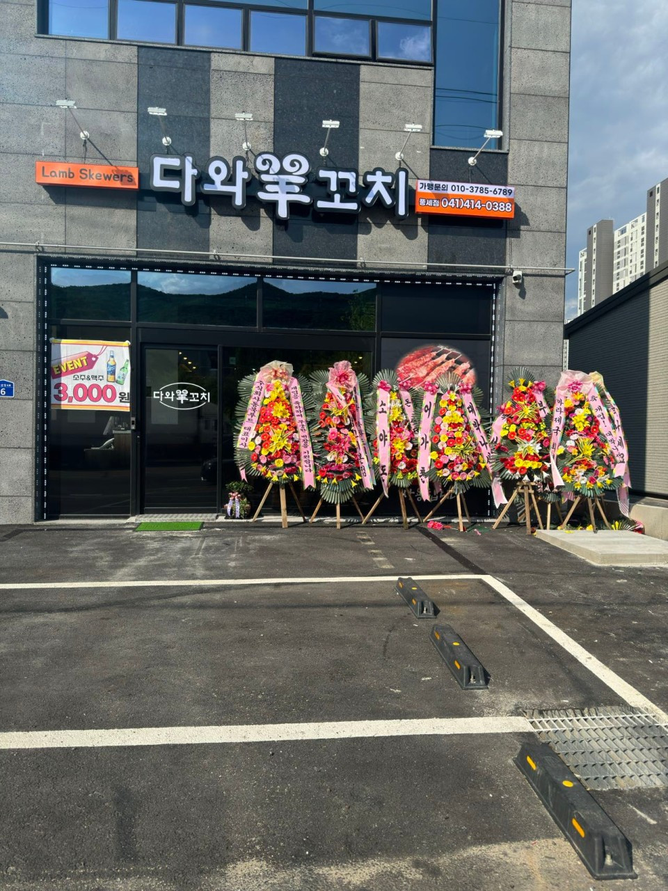 다와양꼬치풍세점