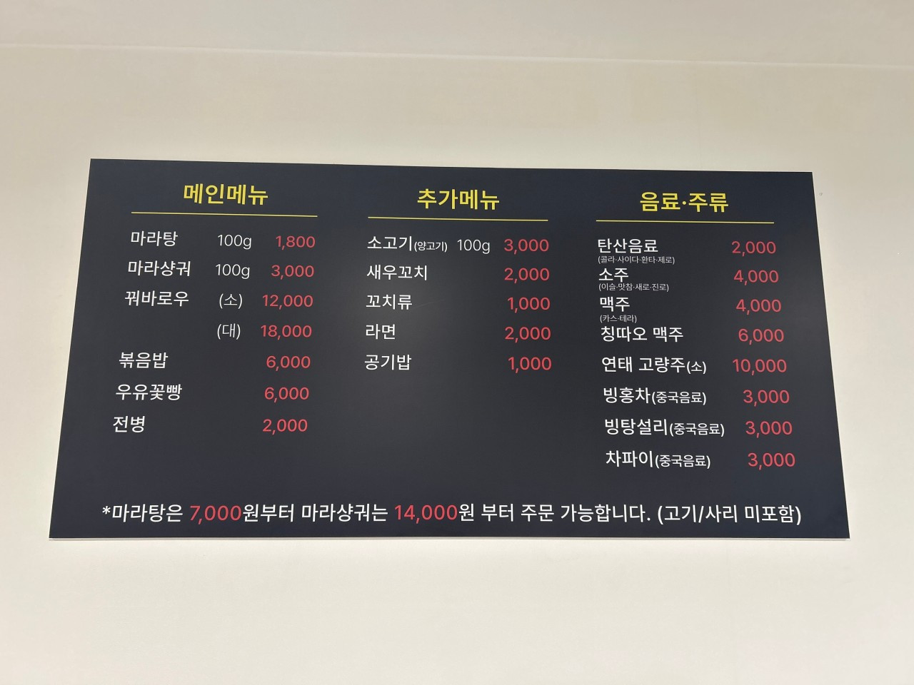 향라한우사골마라탕