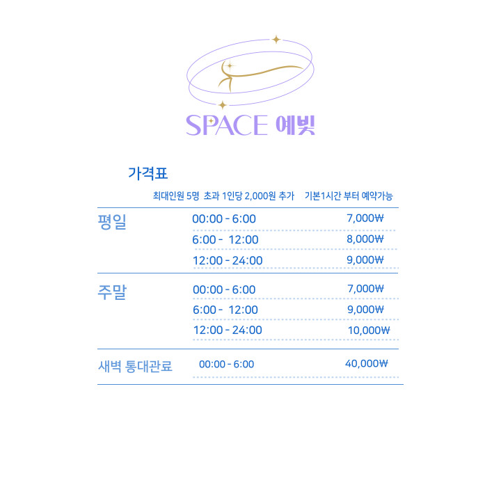 스페이스예빛연습실