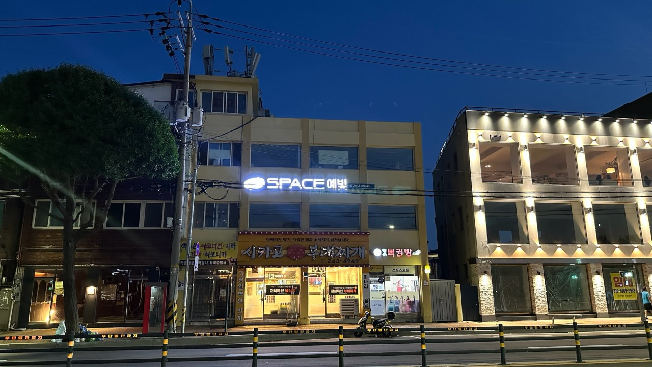 스페이스예빛연습실