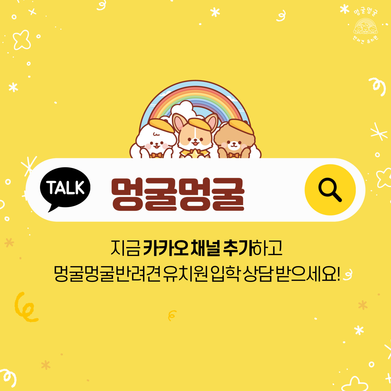 멍굴멍굴