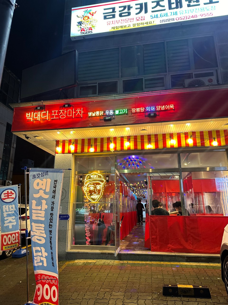빅대디포장마차천상점