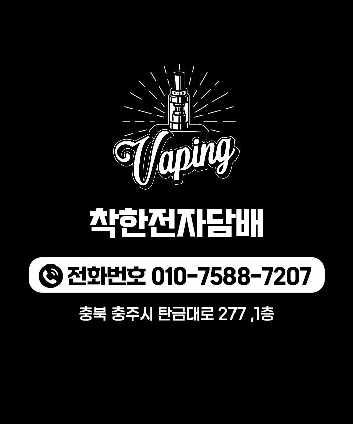 착한전자담배