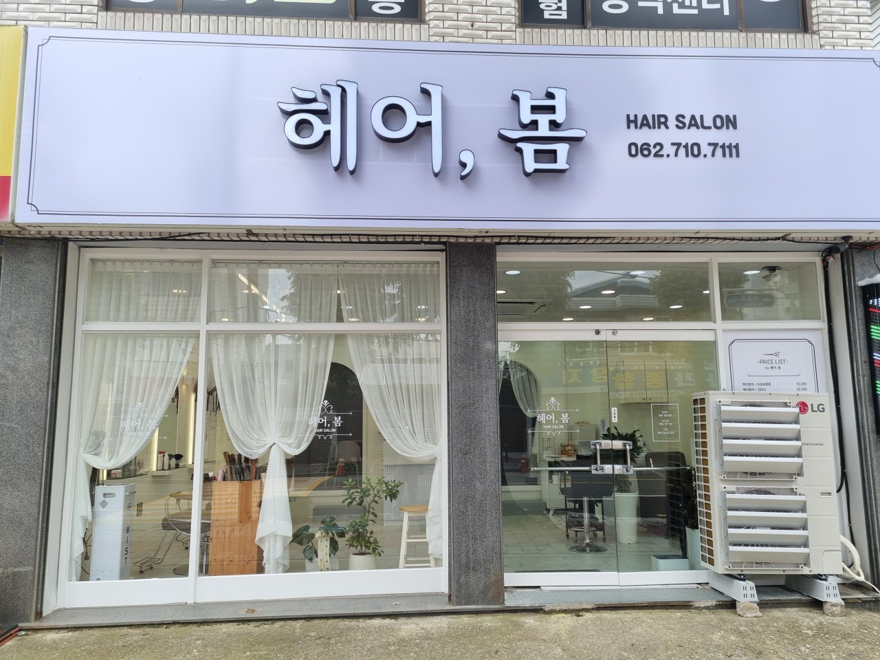 헤어봄