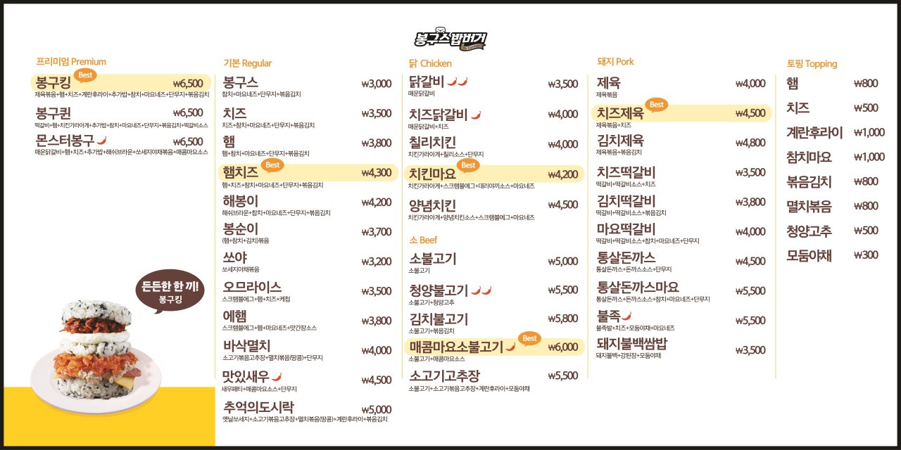 봉구스밥버거영천중앙점