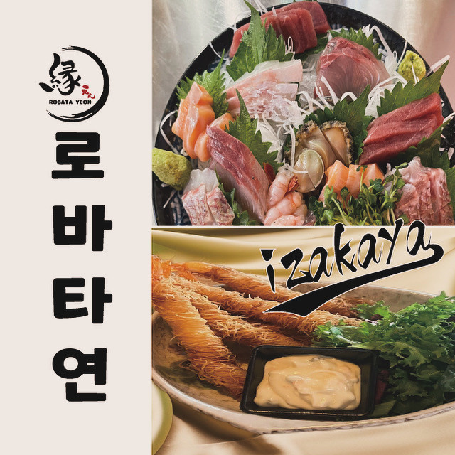 로바타연