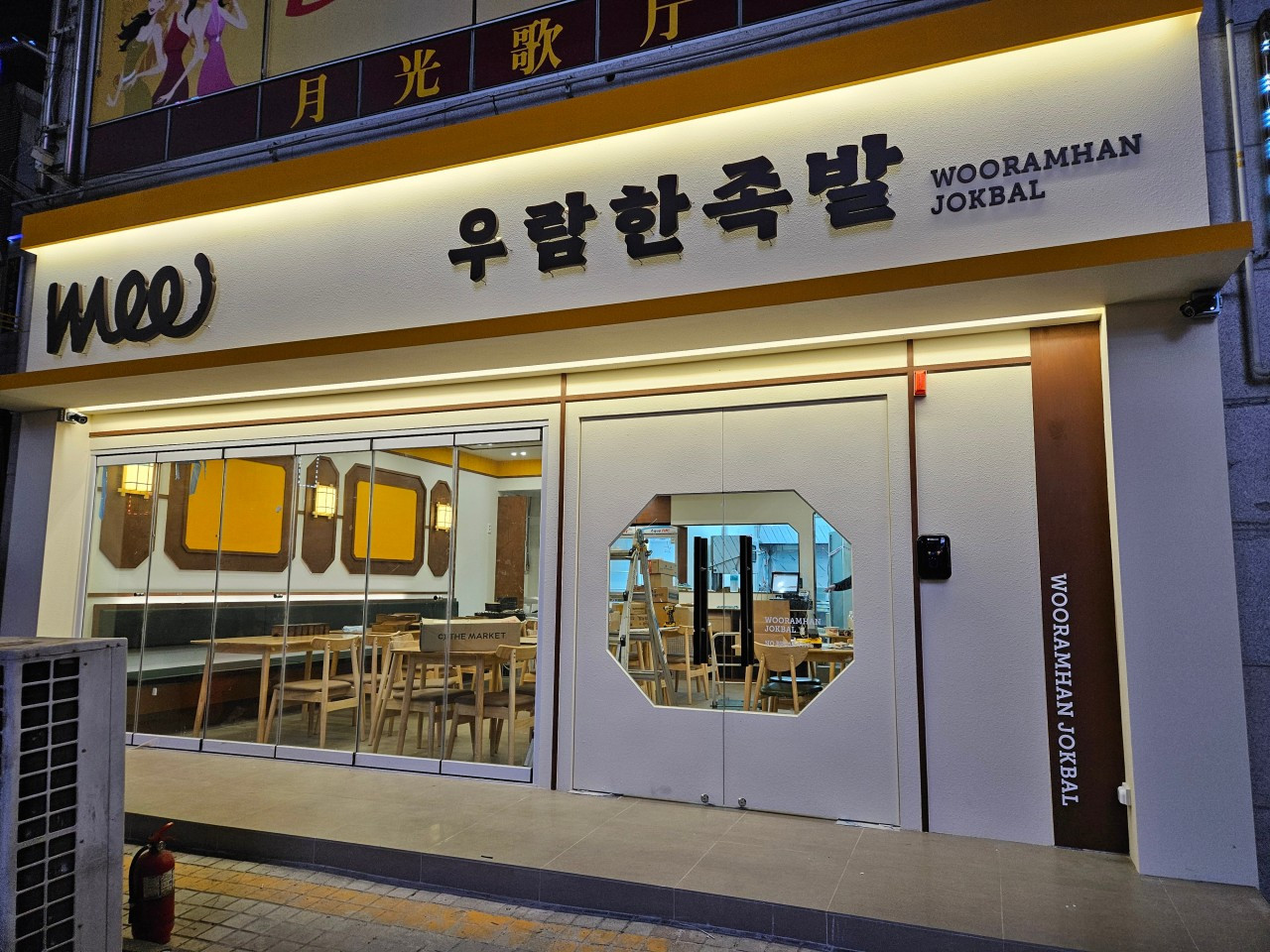 우람한족발