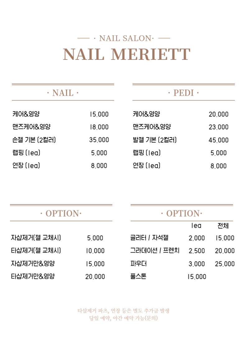 네일메리엣월평점