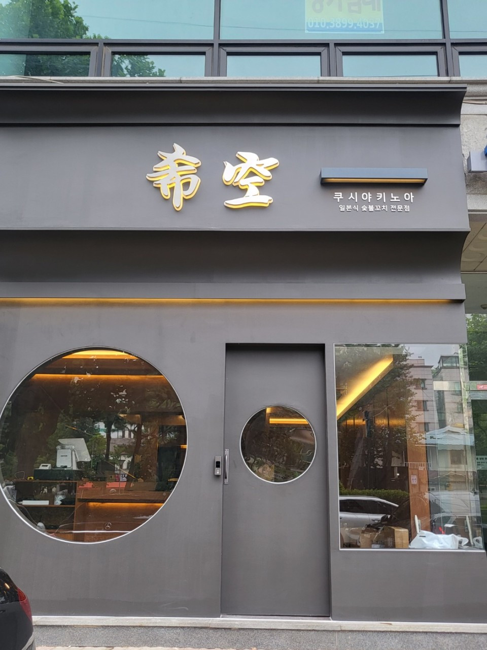 쿠시야키노아