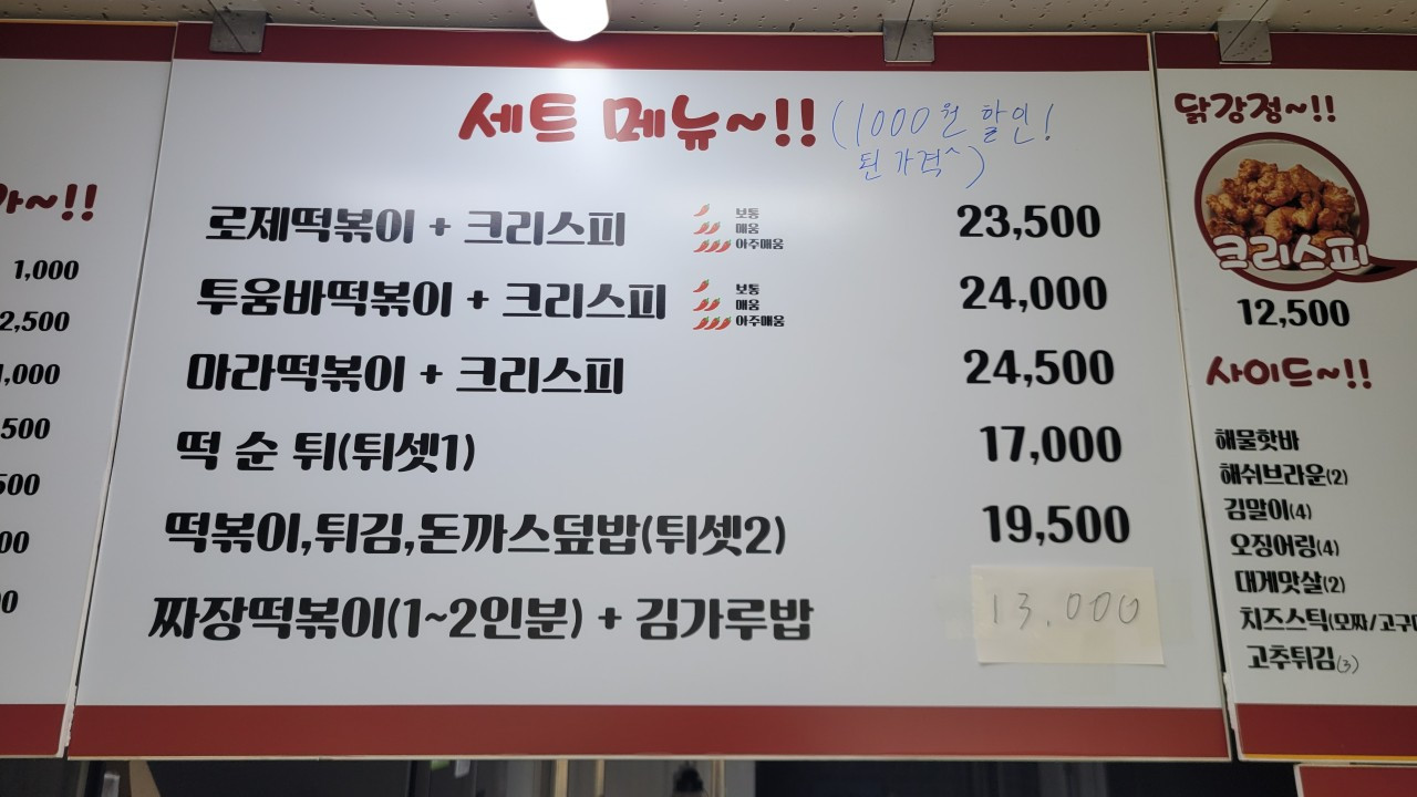 민심떡볶이
