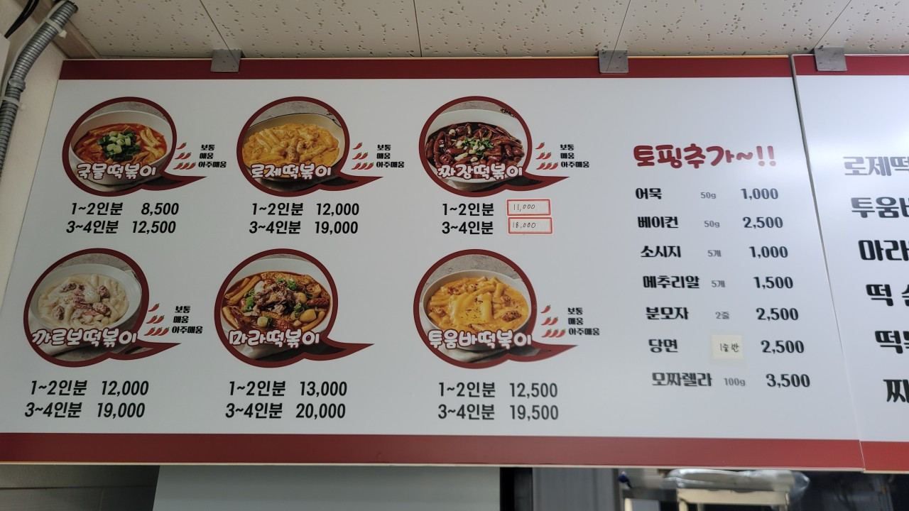 민심떡볶이