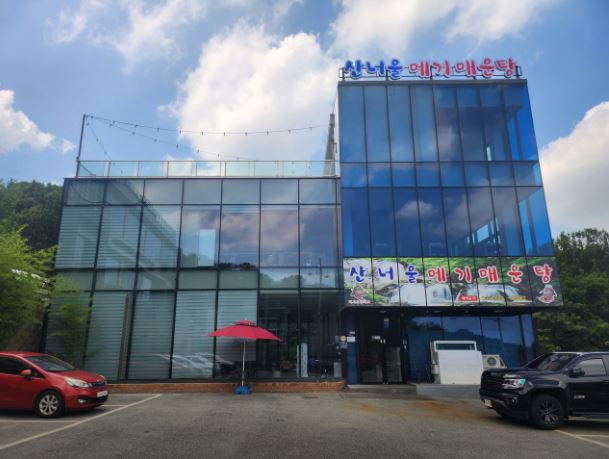 산너울메기매운탕