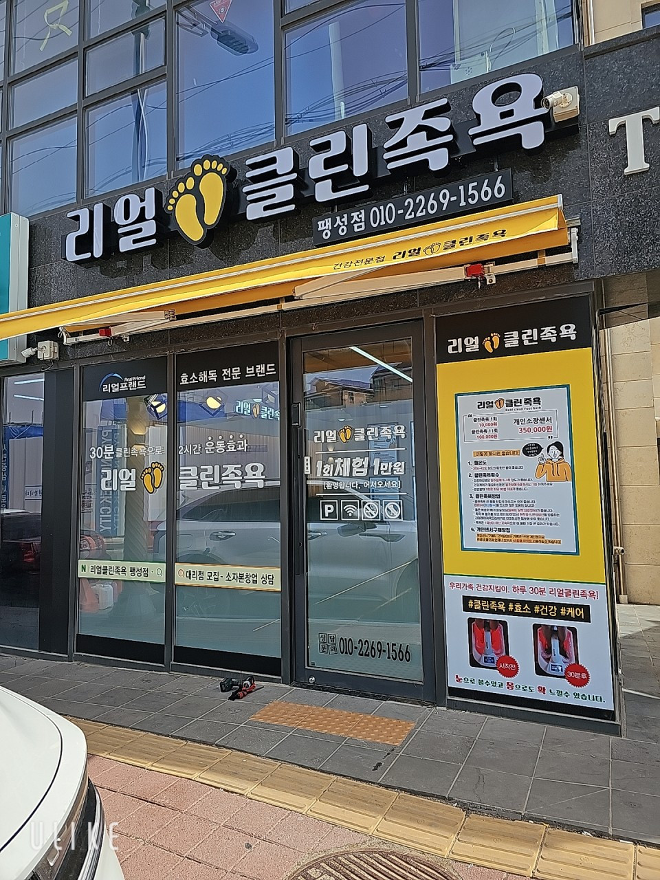 리얼클린족욕