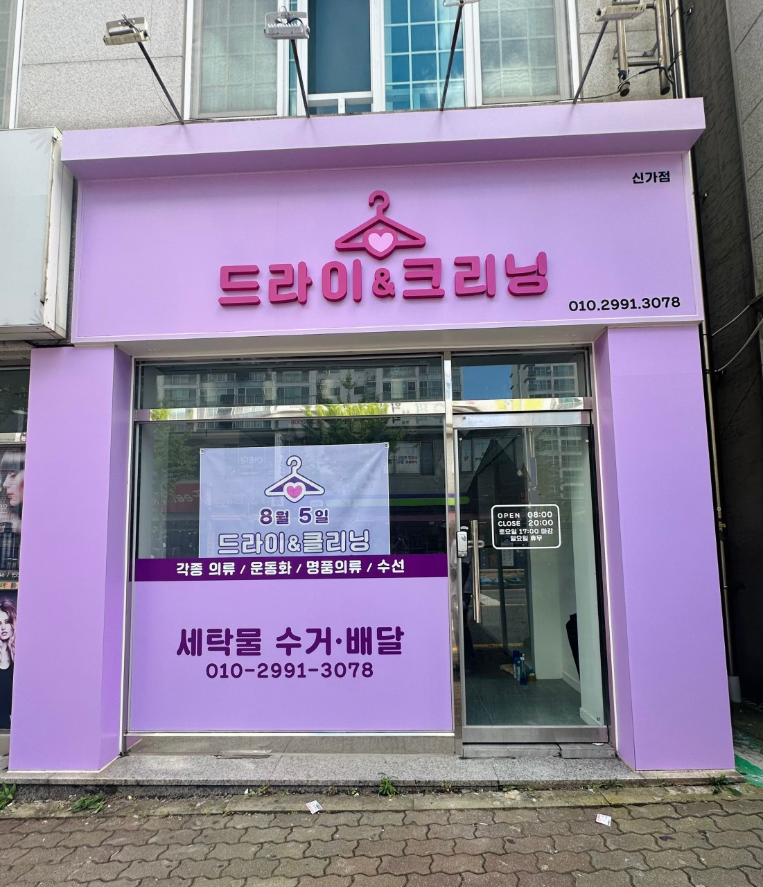 드라이&크리닝