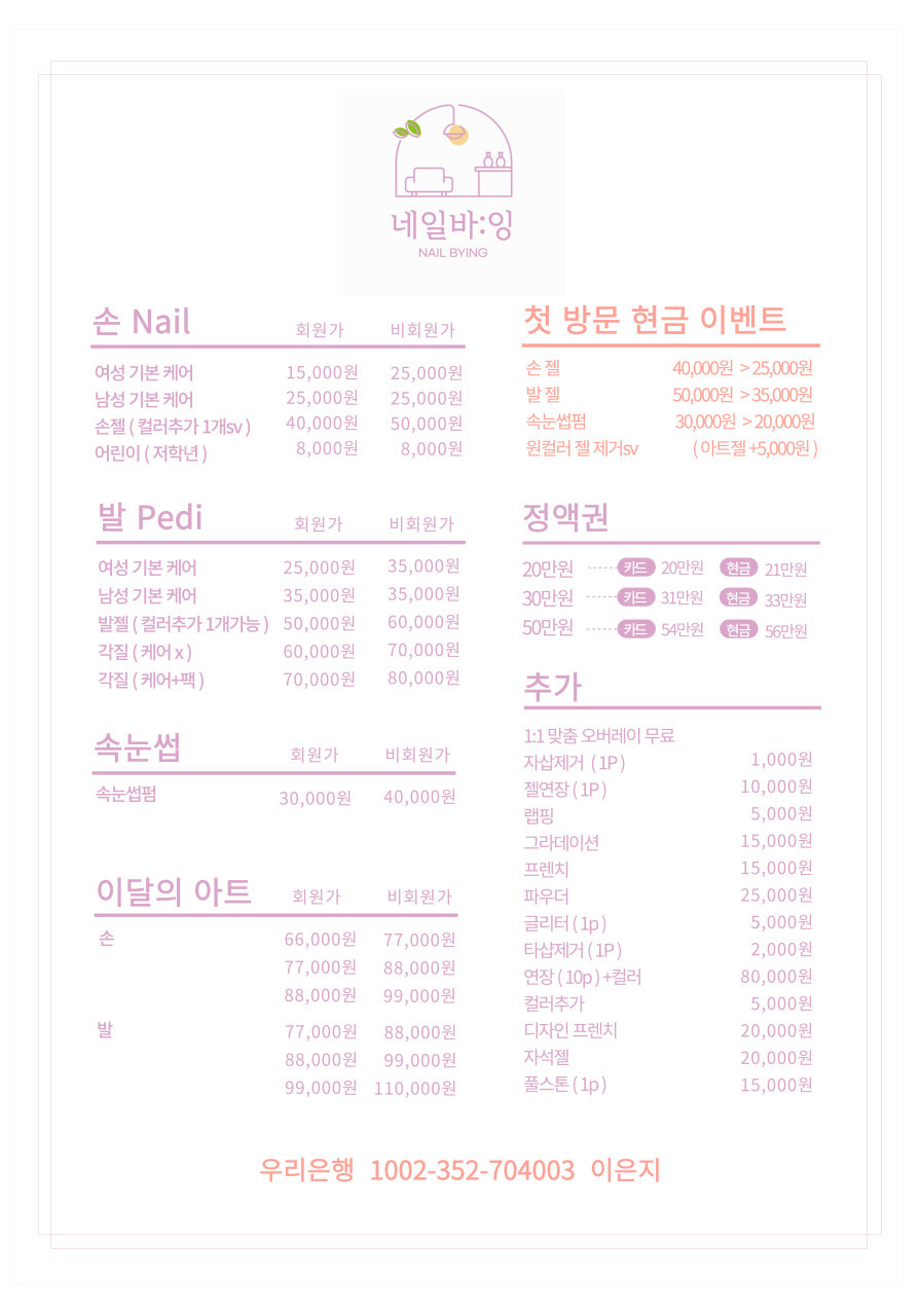 네일바잉