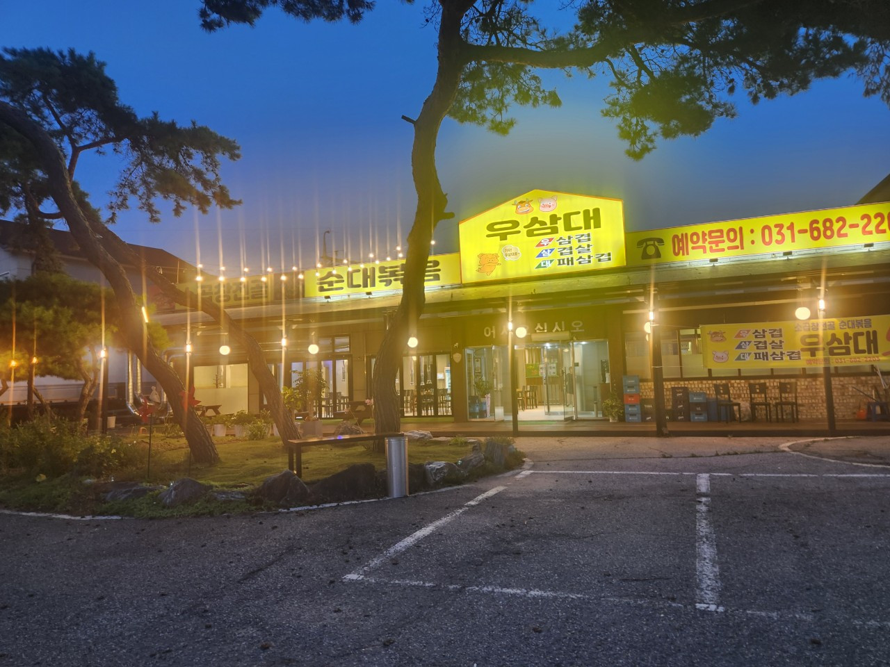우삼대